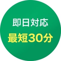 株式会社西日本緑化は即日対応！最短30分