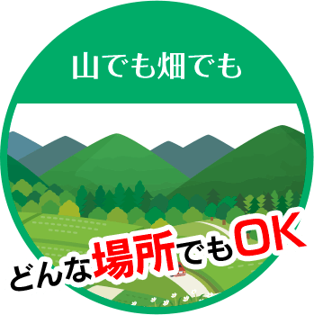 株式会社西日本緑化は山でも畑でも どんな場所でもOK